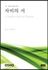자비의 서