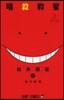 暗殺敎室  7
