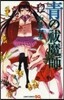 靑のエクソシスト 12
