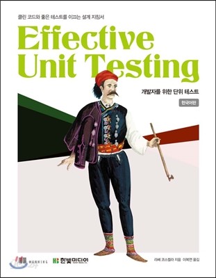 Effective Unit Testing