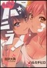 かむかむバニラ! 3
