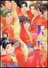 天下一!! 6