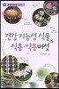 건강 기능성식물 식용 약용버섯