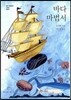 바다 마법서