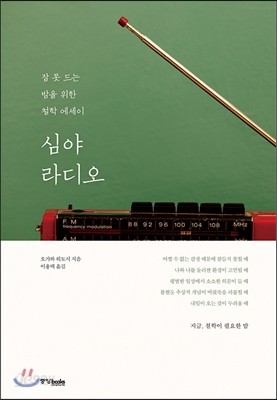 심야 라디오