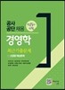 공사공단채용 전공필기시험 경영학