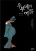 우부메의 여름
