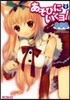 あそびにいくヨ! 9