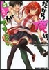 だから僕は,Hができない。 5