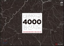 대한민국 4000산 등산지도