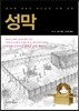 성막