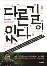 다른 길이 있다