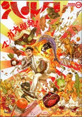 ハルタ 10