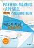 패턴메이킹 & 의복제작 필기·실기 해설