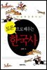 토론으로 배우는 한국사