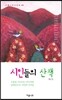 시인들의 산책 4집