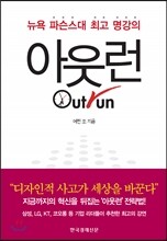 아웃런 Outrun