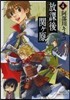 放課後關ヶ原 4