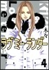 ラヴミ-テンダ- 4