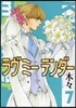 ラヴミ-テンダ- 7