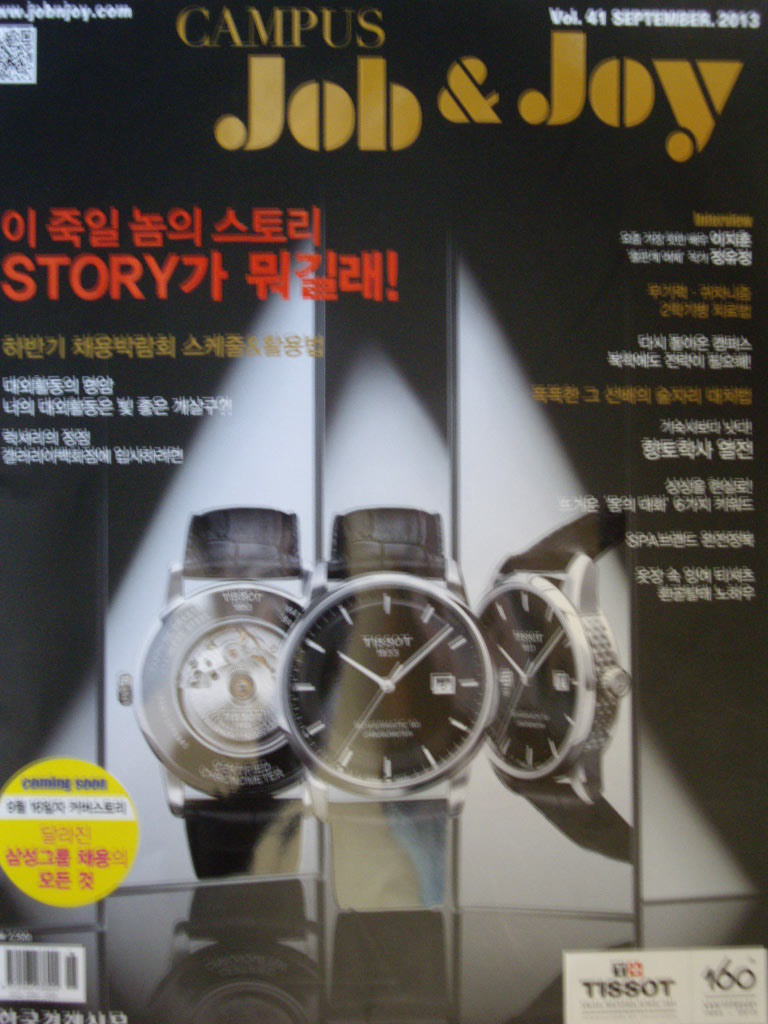 잡앤조이 JOB &amp; JOY 2013년 9월 Vol.41