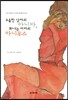 우울한 남자의 아니마, 화내는 여자의 아니무스