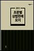 2013 조문별 상법판례요지
