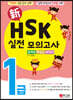 新 HSK 1급 실전모의고사