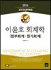 2014 이윤호 회계학 정부회계 원가회계