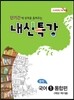 내신특강 중학 국어 1 통합편 (2016년용)
