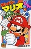 ス-パ-マリオくん 47