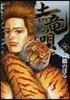 土龍の唄  38