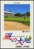 風の大地  61