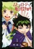 ムヒョとロ-ジ-の魔法律相談事務所 1