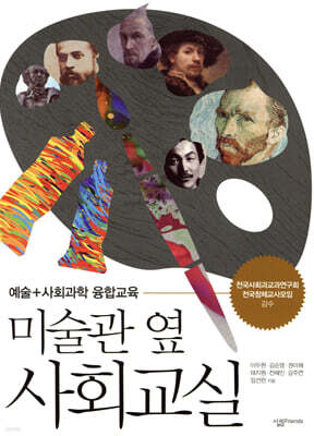 미술관 옆 사회교실