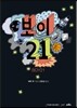 보이21