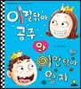 이잘닦아 공주와 이안닦아 왕자