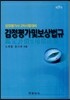감정평가 및 보상법규