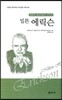 밀튼 에릭슨