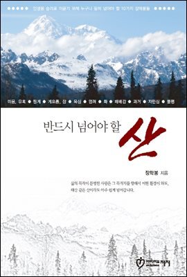 반드시 넘어야 할 산