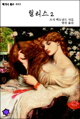 릴리스 2