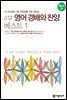4부 영어 경배와 찬양 베스트 1