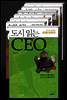 [세트] 읽는 CEO (전7권)