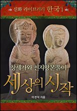 한국 신화 라이브러리 세트 (1~10권)