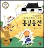 홍길동전