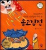 옹고집전