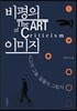비평의 이미지
