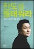 잔도를 불태워라