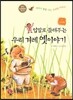 입말로 들려 주는 우리 겨레 옛이야기 1
