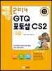 2014 백발백중 GTQ 포토샵 CS2 2급